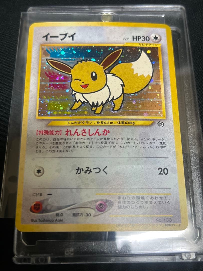 【安心安全】Pokéca 旧裏　ポケモンカード激レア　ファンクラブイーブイ