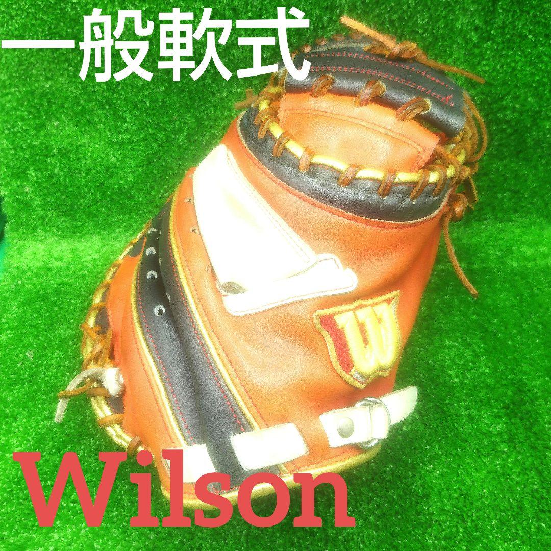 野球グローブ　一般軟式　キャッチャーミット　ウィルソン