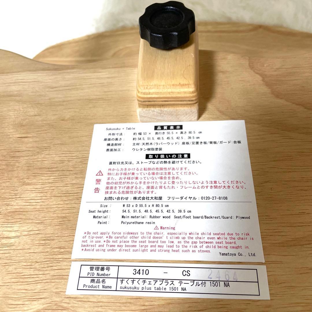 美品　大和屋　すくすくチェア プラス テーブル付き　ナチュラル　1501NA