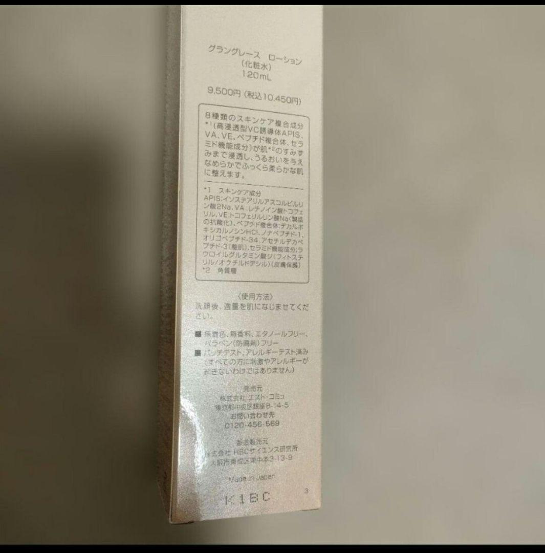 グラングレース ローション(化粧水)　120ml