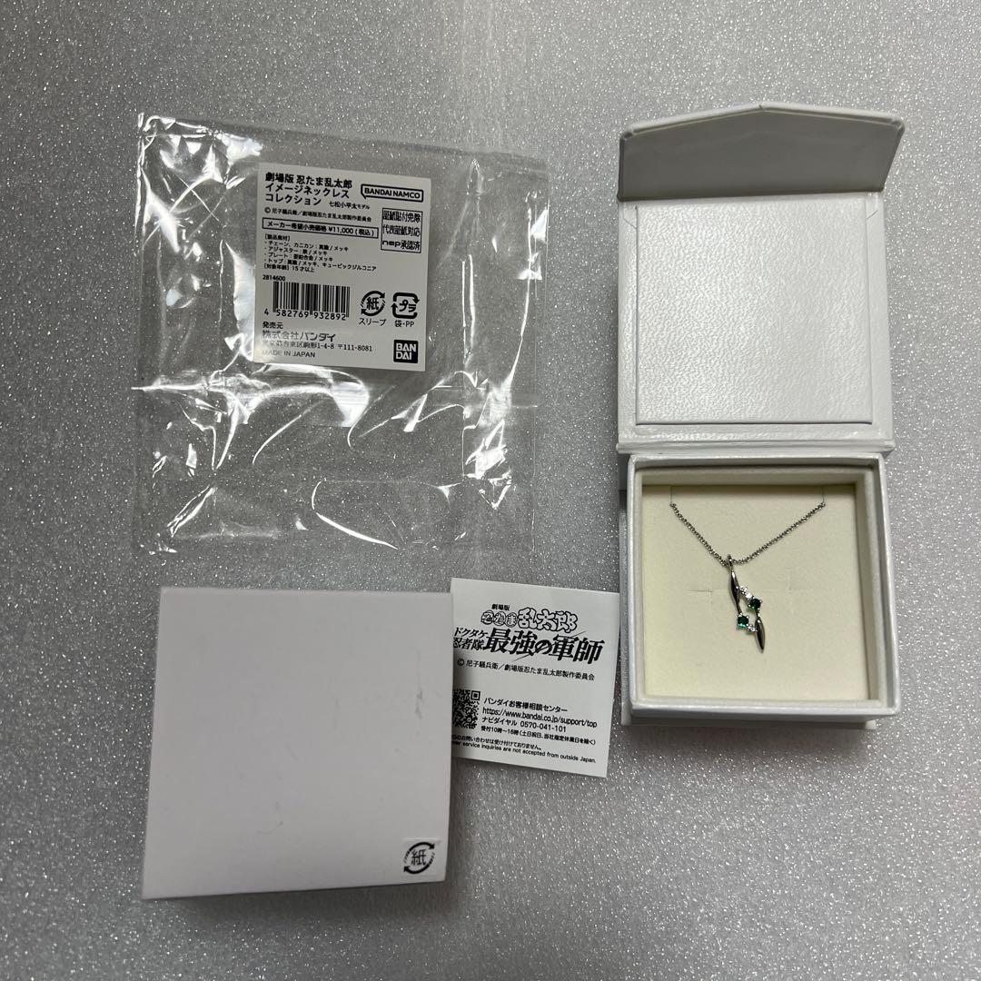 R*i様 忍たま ドクタケ忍者隊 最強の軍師 イメージネックレス 七松小平太