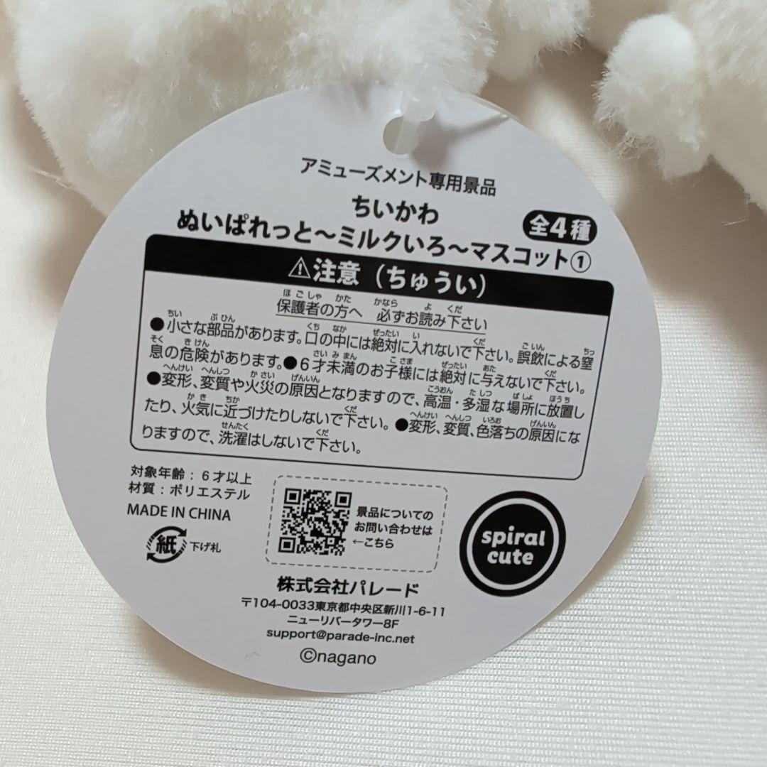 《ちいかわ》ぬいぱれっと〜ミルクいろ〜マスコット・ぬいぐるみ　全１６種セット