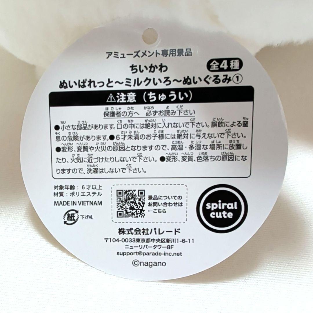 《ちいかわ》ぬいぱれっと〜ミルクいろ〜マスコット・ぬいぐるみ　全１６種セット