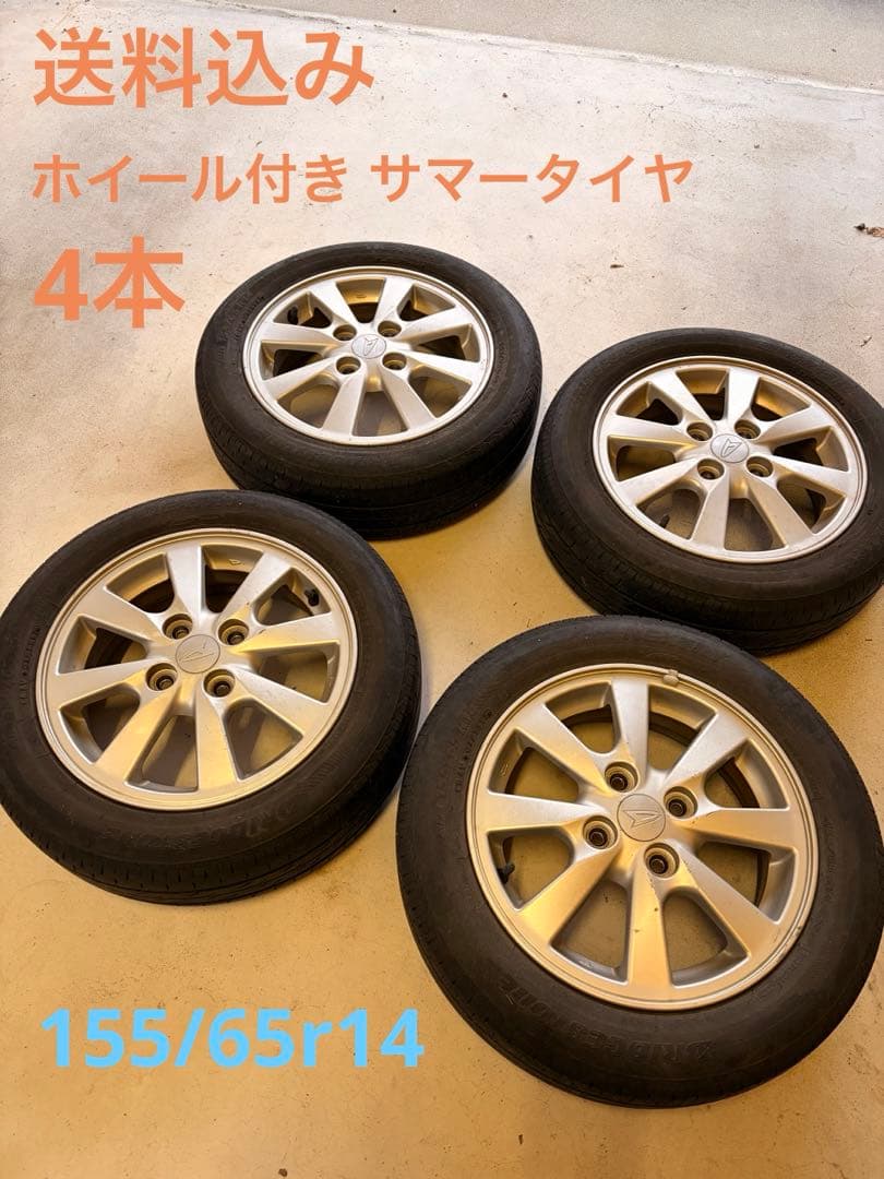 送料込み 155/65r 14インチ ダイハツホイールセット サマータイヤ