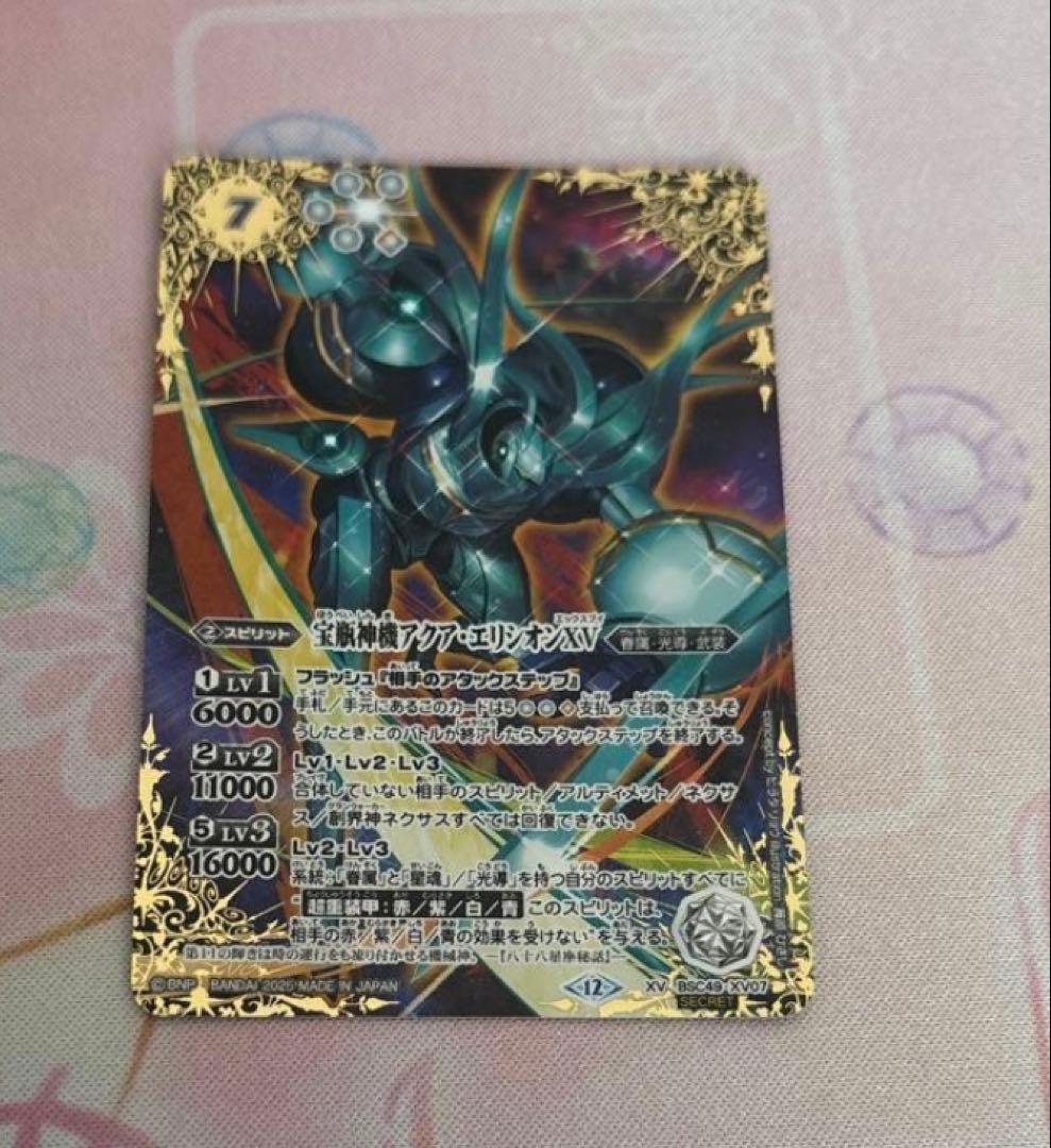バトスピ　宝瓶神機アクアエリシオンXV　シークレット版