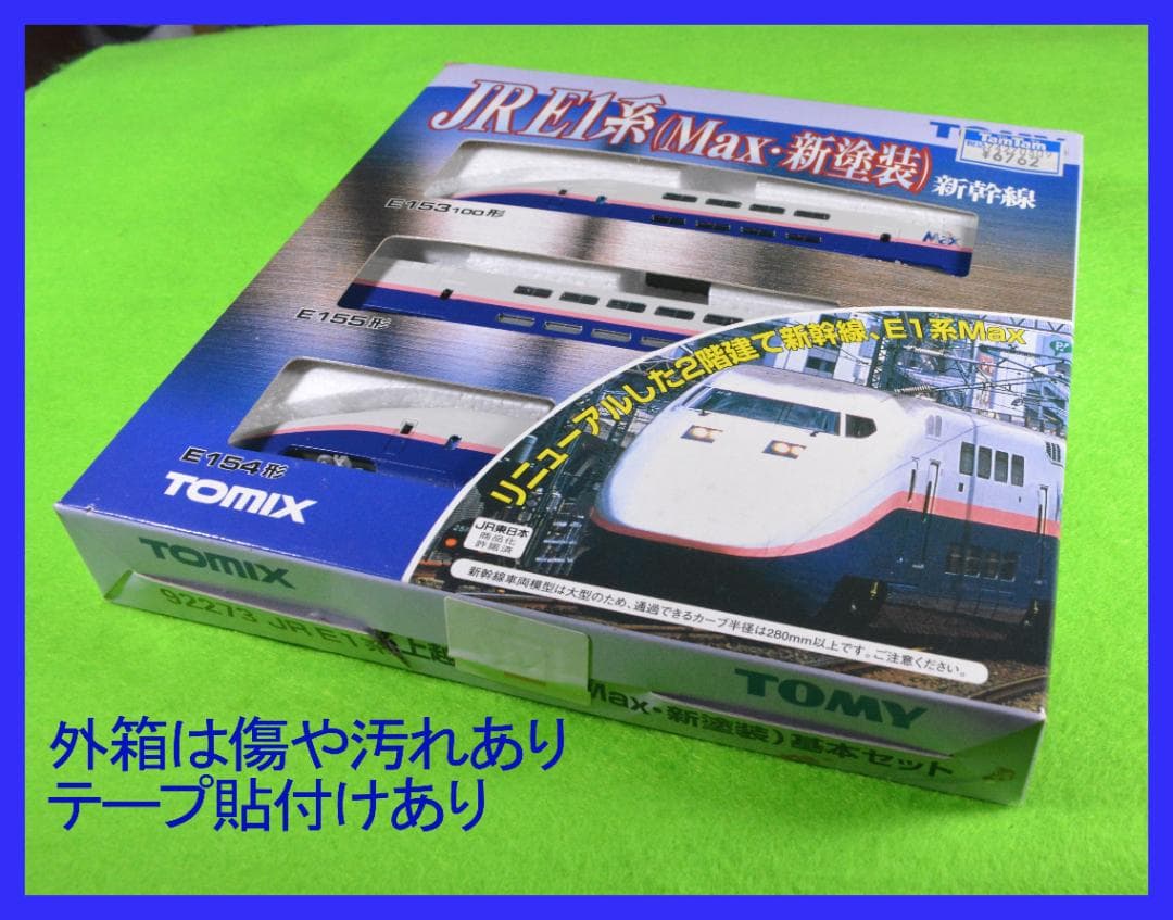 TOMIX 上越新幹線 Max E1系 基本セット 3両