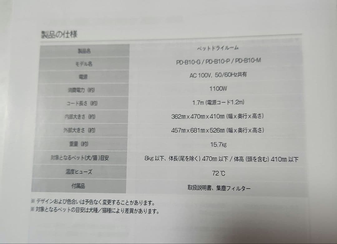 【送料込み】nello ペットドライルーム PD-B10-G　箱・取扱い説明書有
