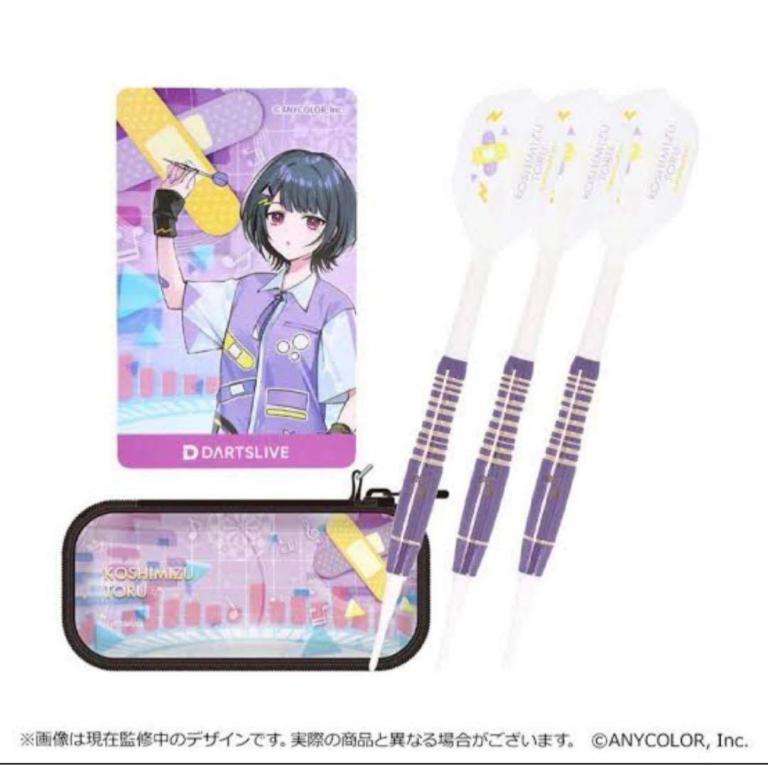 にじさんじダーツセット 小清水透