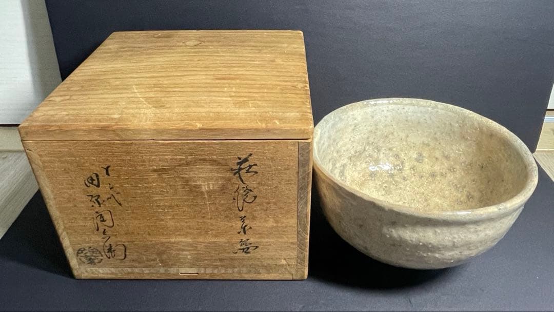 十二代 田原陶兵衛 萩焼 茶碗 共箱付き　未使用保管品 茶道具