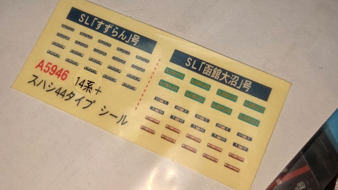 【室内灯付】MICRO ACE Nゲージ14系「すずらん」 A-5946