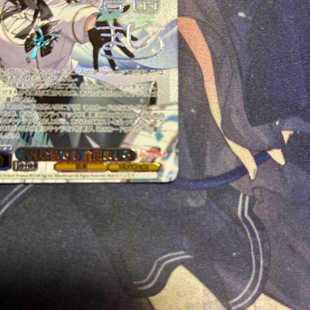 倉田ましろ　平凡な私でも　sp サイン