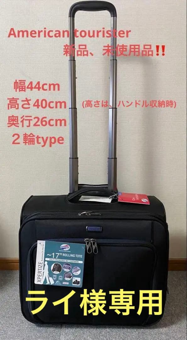 AMERICAN TOURISTER ROLLING TOTEⅡ BLACK