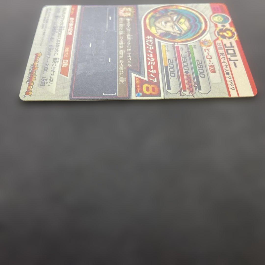 ドラゴンボールカード h7-sec2