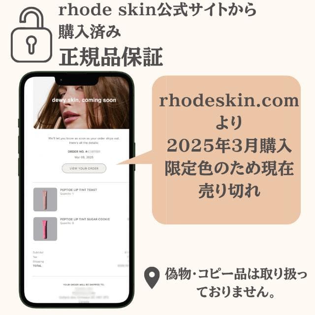 正規品 Rhode Lemontini × Sugar Cookie 限定2本
