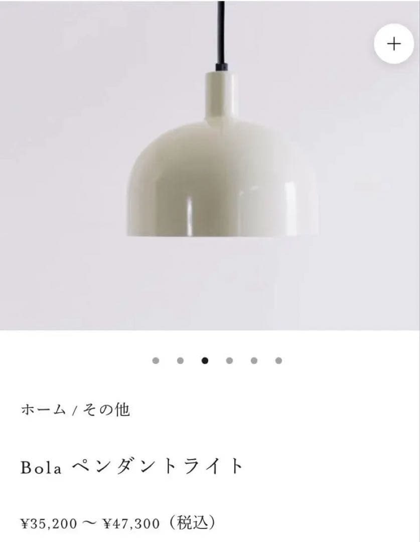 広松木工　ボーラ　スチールホワイト　ペンダントライト