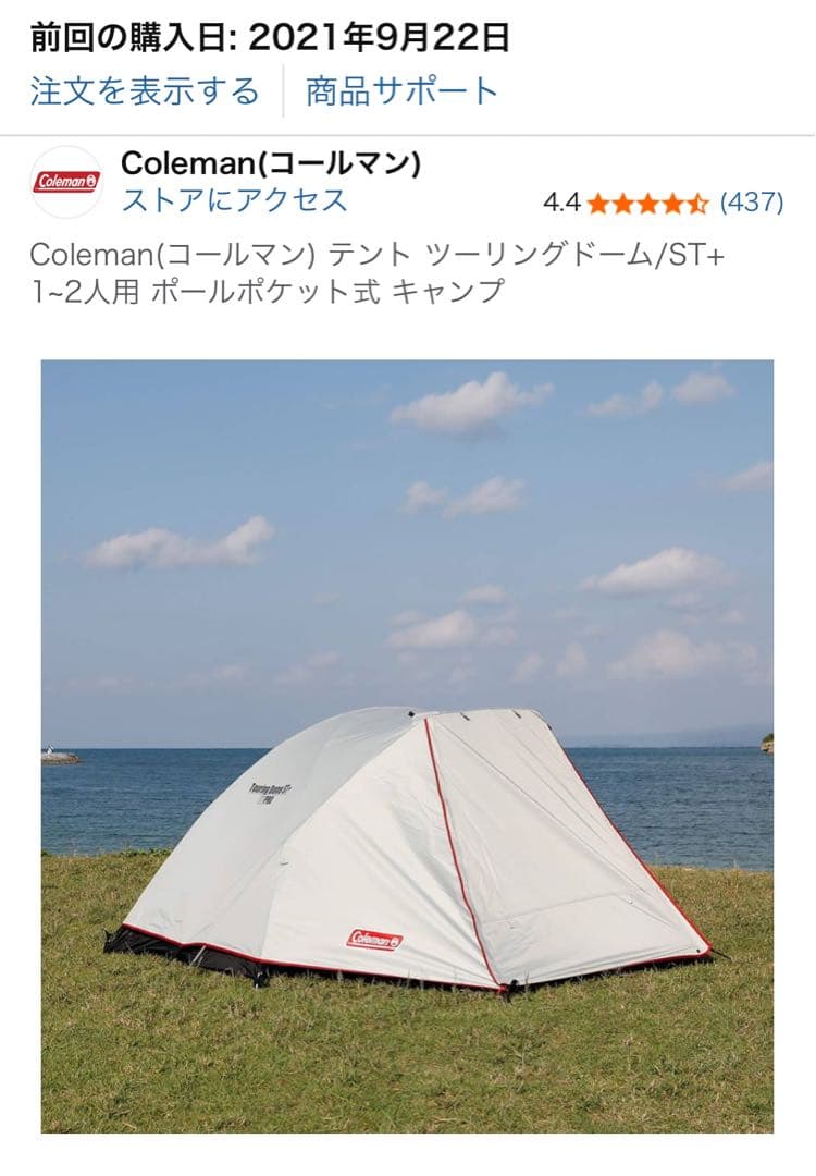 【美品】コールマン　ツーリングドームST+