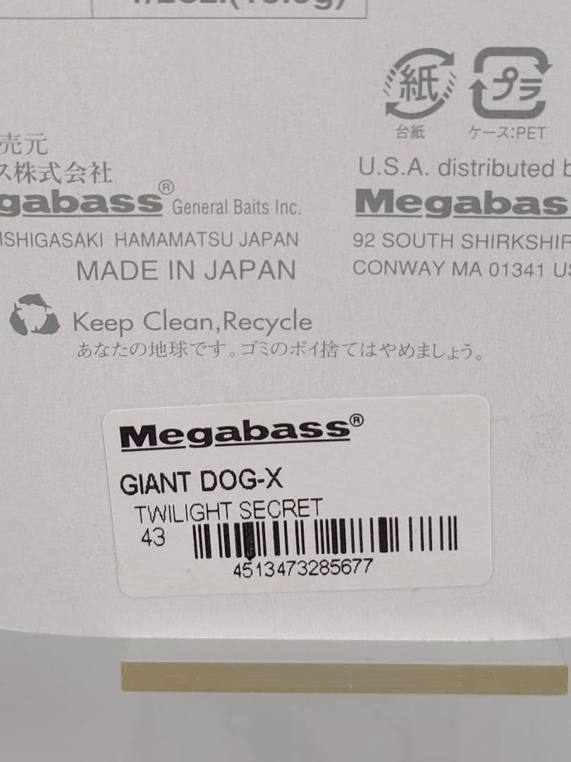 メガバス ジャイアントドッグX 初回NEW トワイライトシークレット 新品未開封