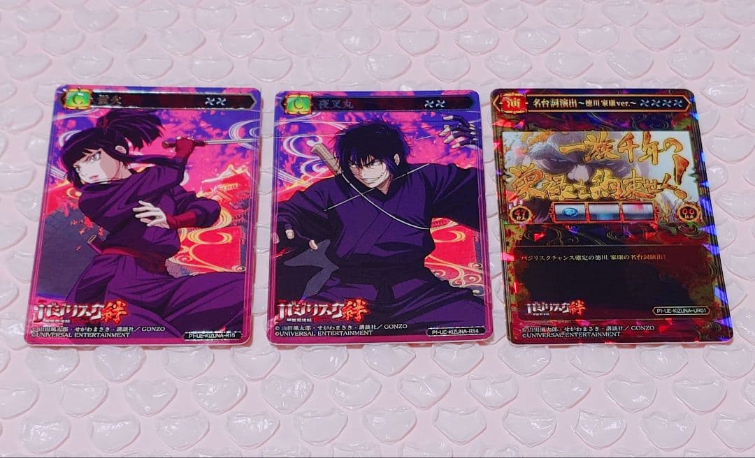 バジリスク 絆 ポイトレ カード 夜叉丸 蛍火 徳川家康