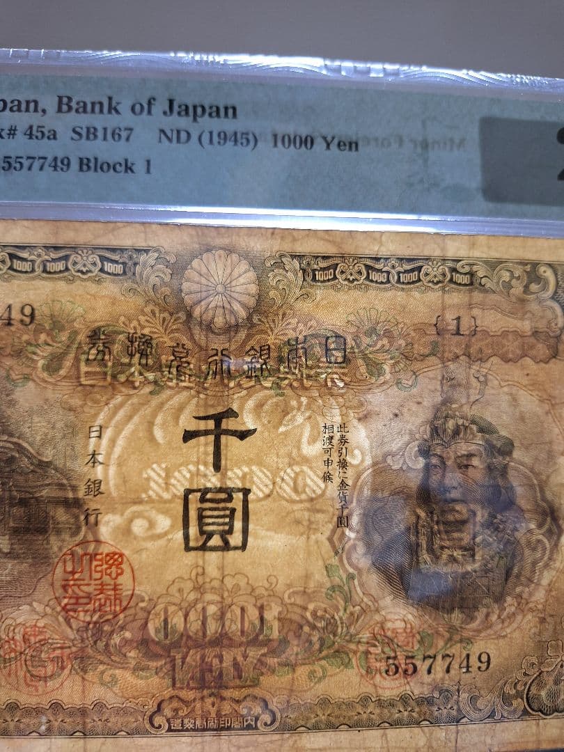 日本武尊 ヤマトタケル 兌換券甲号 旧紙幣　古紙幣　古札　古銭　昔のお札