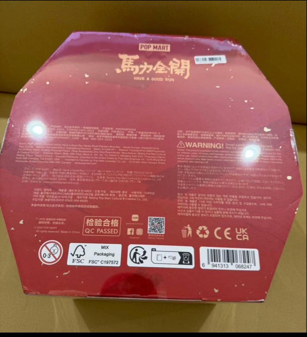 ポップマート Have a Good Run 馬力全開 干支 アソートボックス