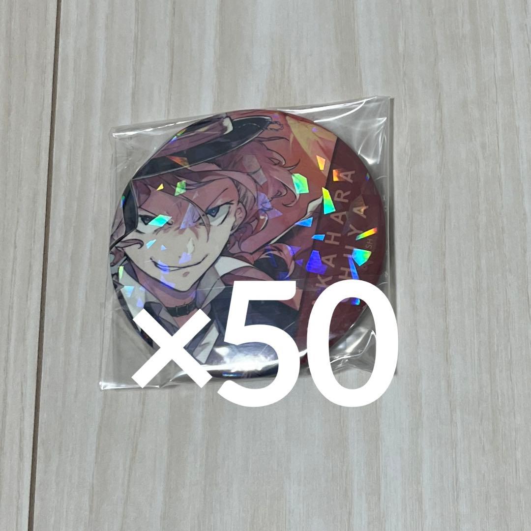 文豪ストレイドッグス 中原中也 原作缶バッジ 50個