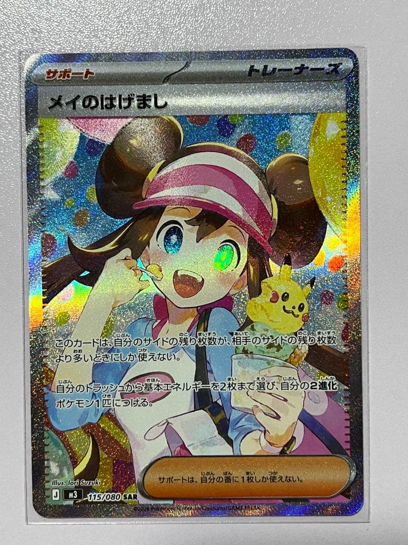 レ*ト様 ポケモンカード ポケカ ムニキスゼロ メイのはげまし