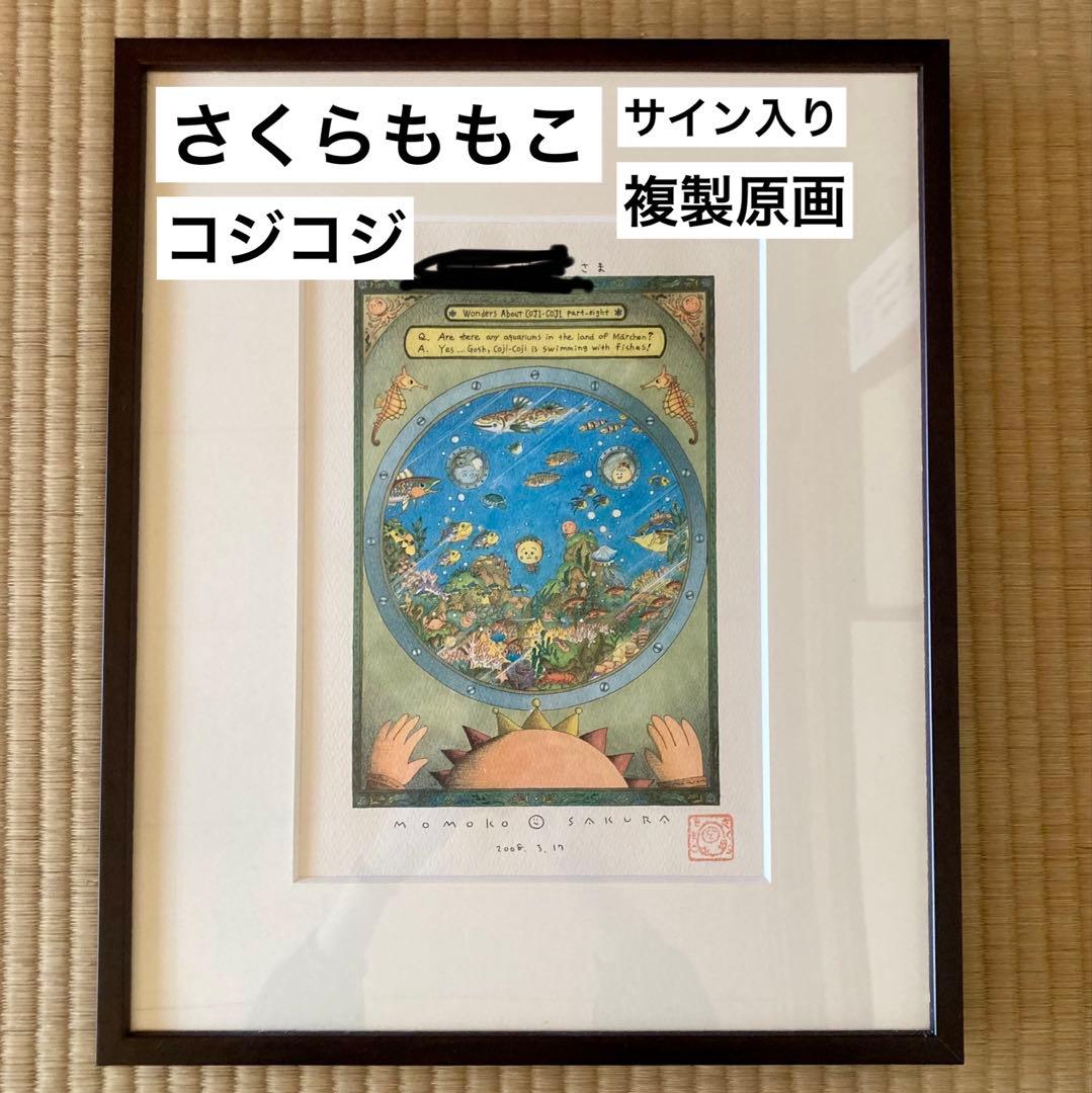 貴重　さくらももこ 複製原画　サイン入り