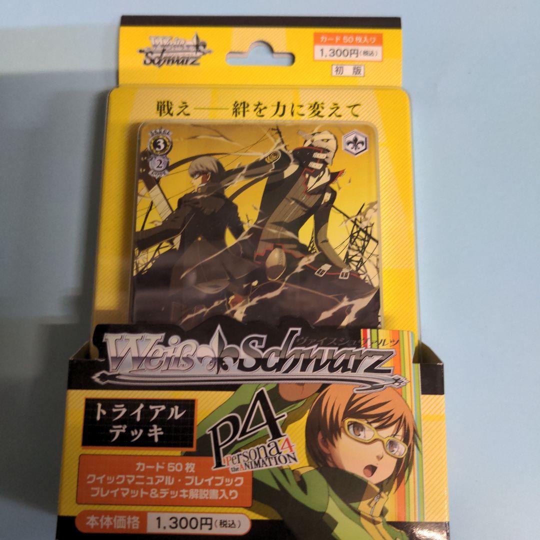 未開封】ペルソナ４ ヴァイスシュヴァルツ トライアルデッキ 新品