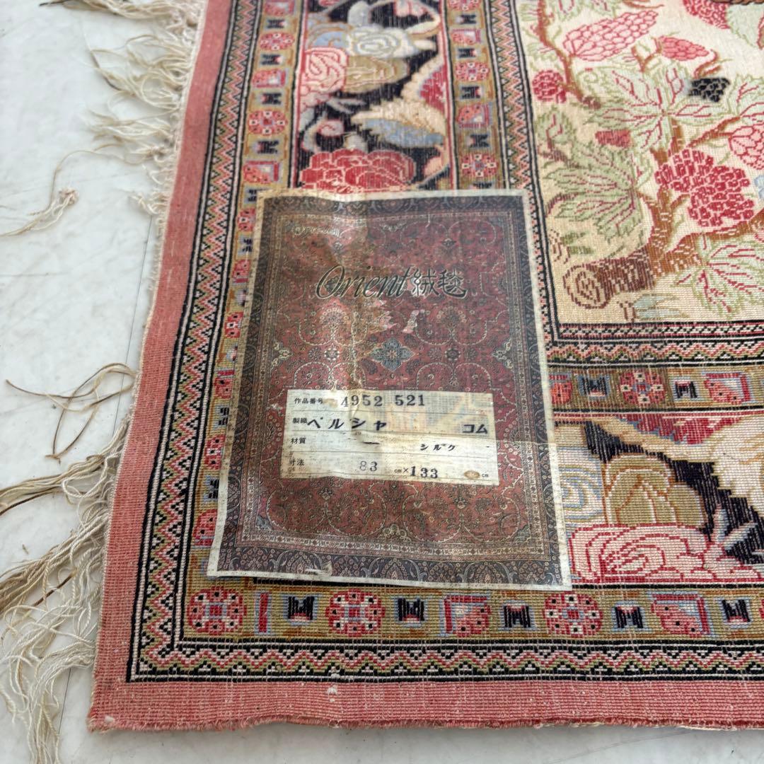 ペルシャ絨毯　コム産　シルク