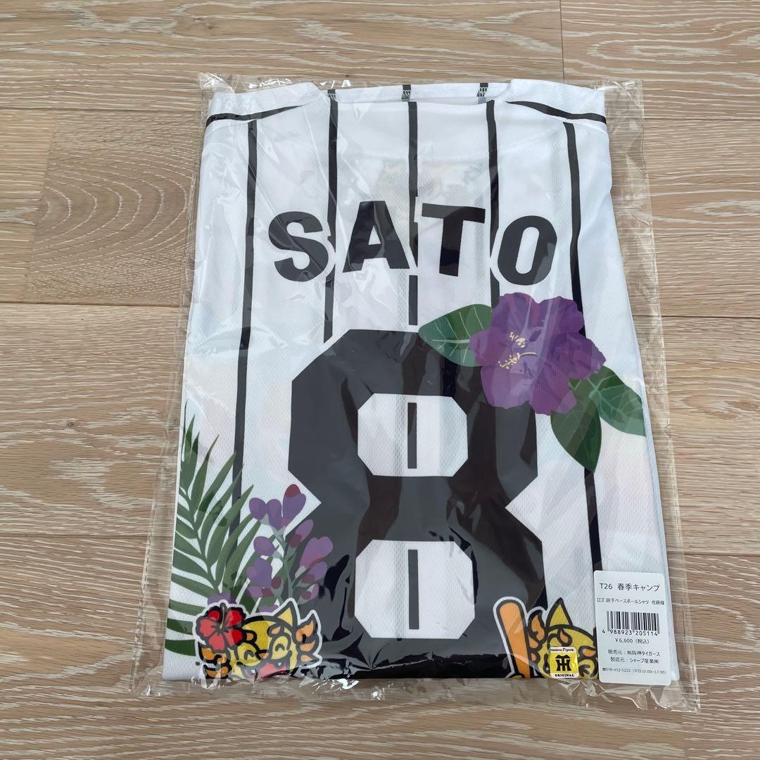 阪神タイガース　沖縄キャンプ　限定　ユニホーム　佐藤輝明選手　ベースボールシャツ