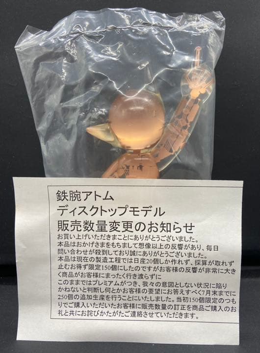 鉄腕アトム　400体限定　ディスプレイモデル　ユタカ