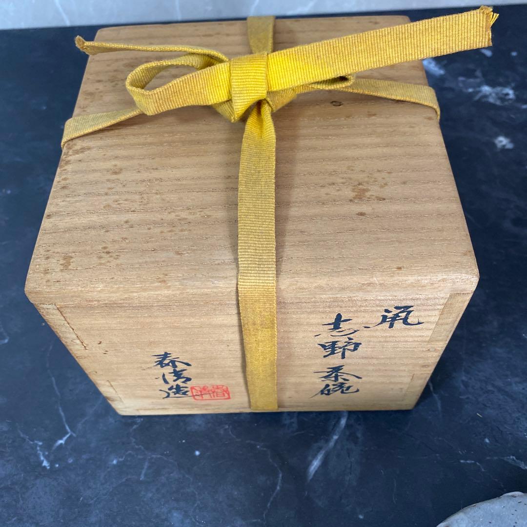 茶碗　鼠志野　志野　茶碗『野中春清 造』共箱　茶道具