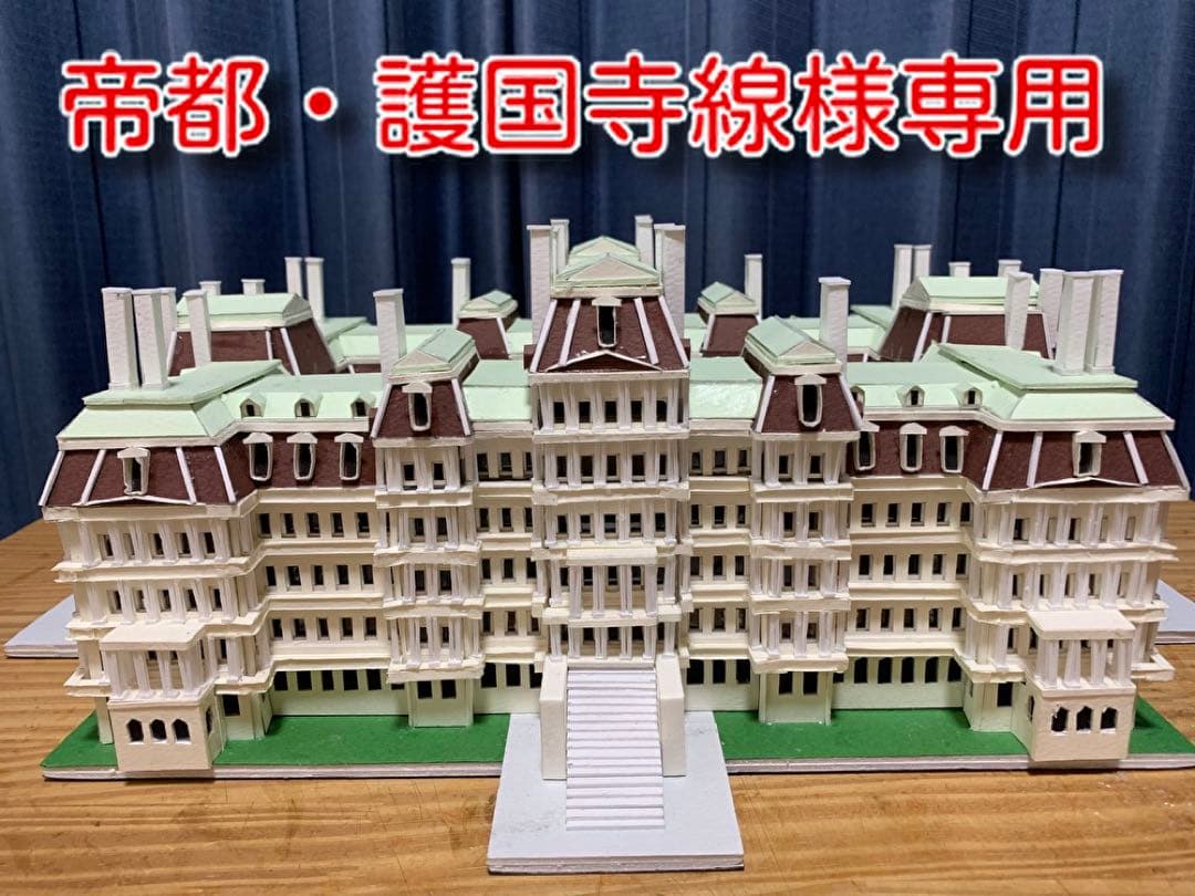 アイゼンハワー行政府ビル　ペーパークラフト