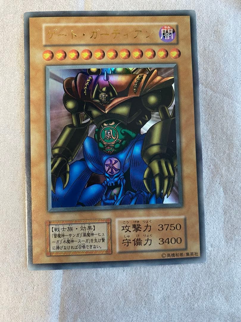 遊戯王 完美品 ゲートガーディアン 初期 ウルトラ