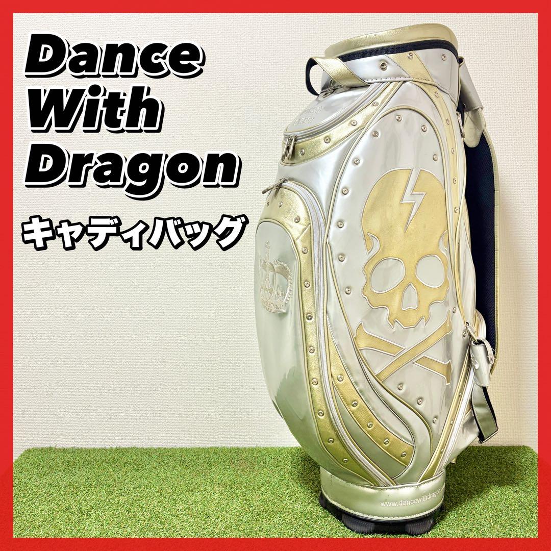 ダンスウィズドラゴン　キャディバッグ　3点式　ゴールド　エナメル　フードなし