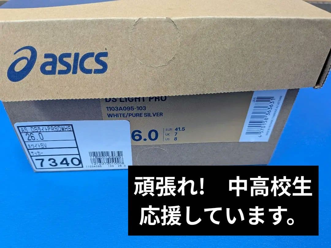 アシックス DS LIGHT PRO 新品9月某大手スポーツ店購入