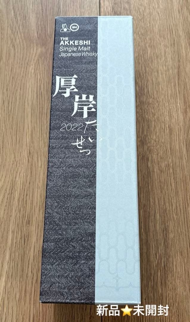 厚岸シングルモルトウイスキー 2022 たいせつ700ml 55%