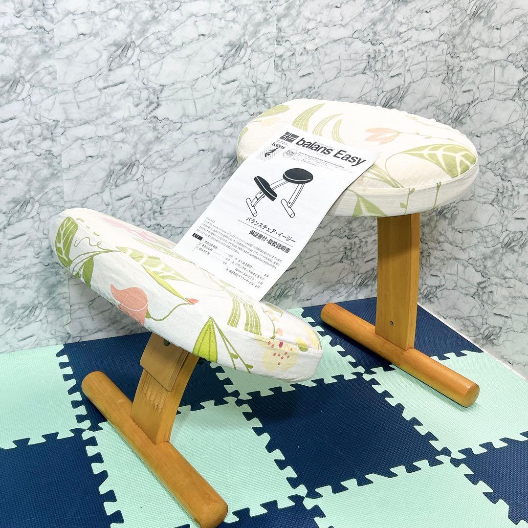 サカモトハウス バランスイージー バランスチェア 姿勢改善　カバー付き