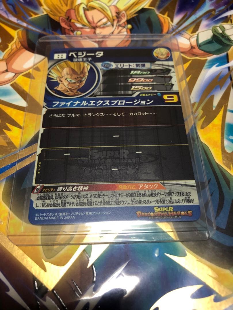 UM10弾　SEC ベジータ　スーパードラゴンボールヒーローズ　SDBH