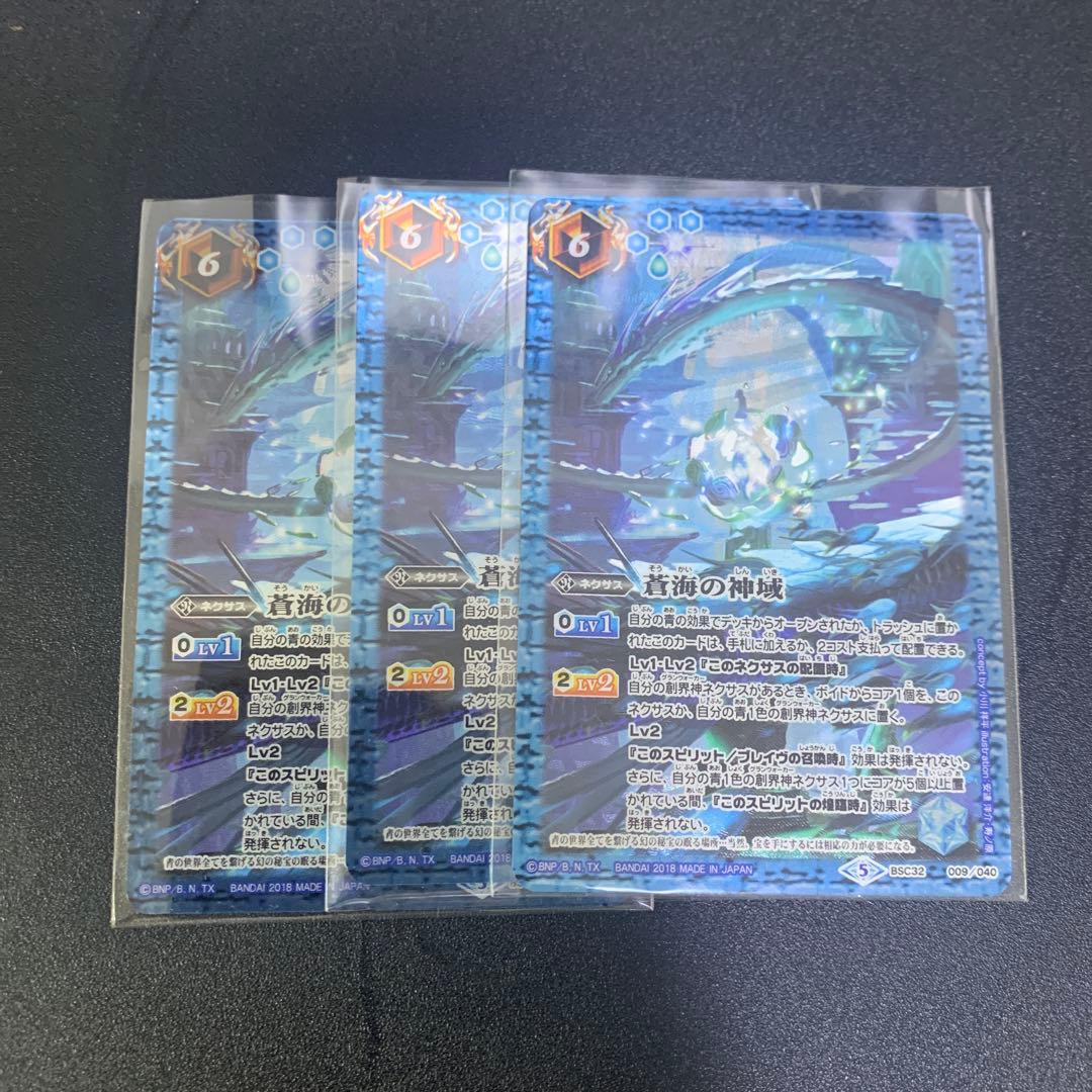 【バトルスピリッツ】蒼海の神域　3枚セット