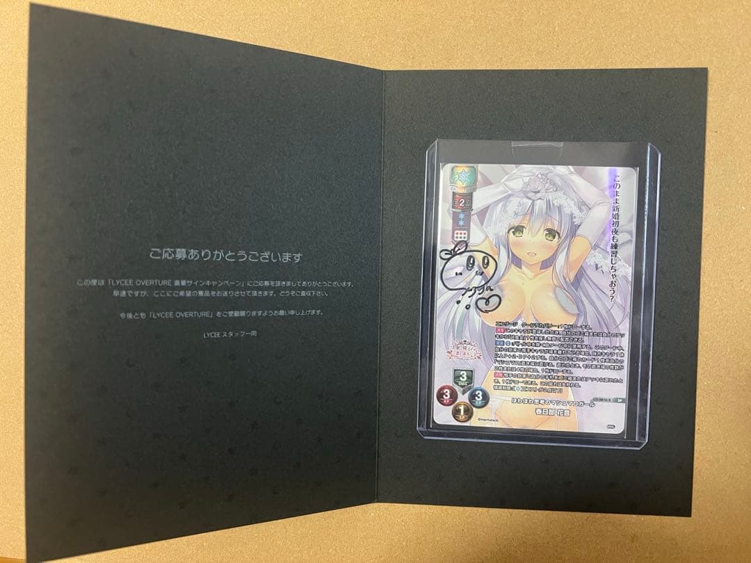 リセ 春日部　花音　直筆サイン　ま〜まれぇど SP