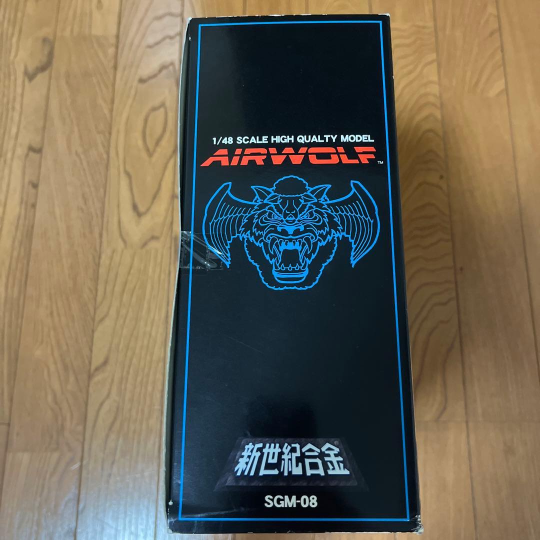 アオシマ　新世紀合金　1/48 エアーウルフ　限定版　メタリック仕様　未使用