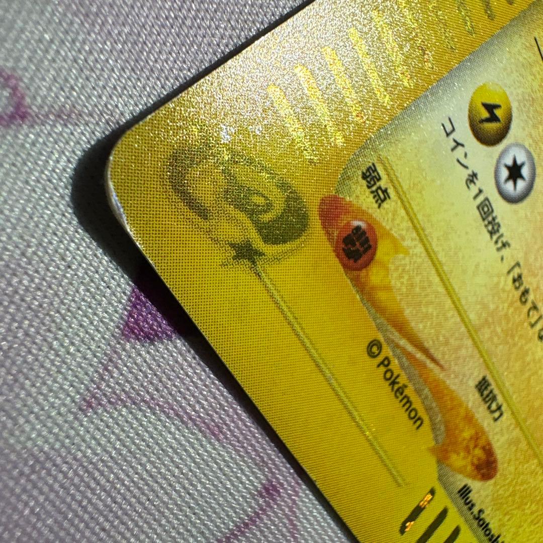 ピカチュウ マクドナルドオリジナル ミニマム★パック 010/018 ポケカ