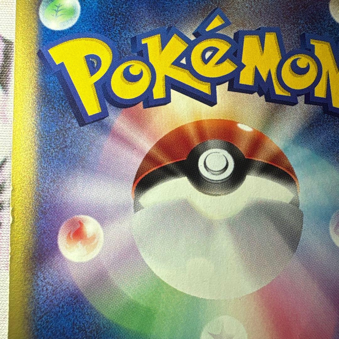 ピカチュウ マクドナルドオリジナル ミニマム★パック 010/018 ポケカ