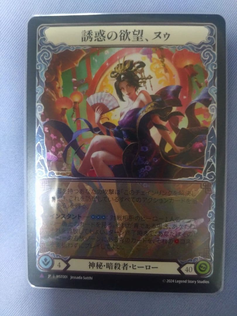 誘惑の欲望 ヌゥ CF Marvel