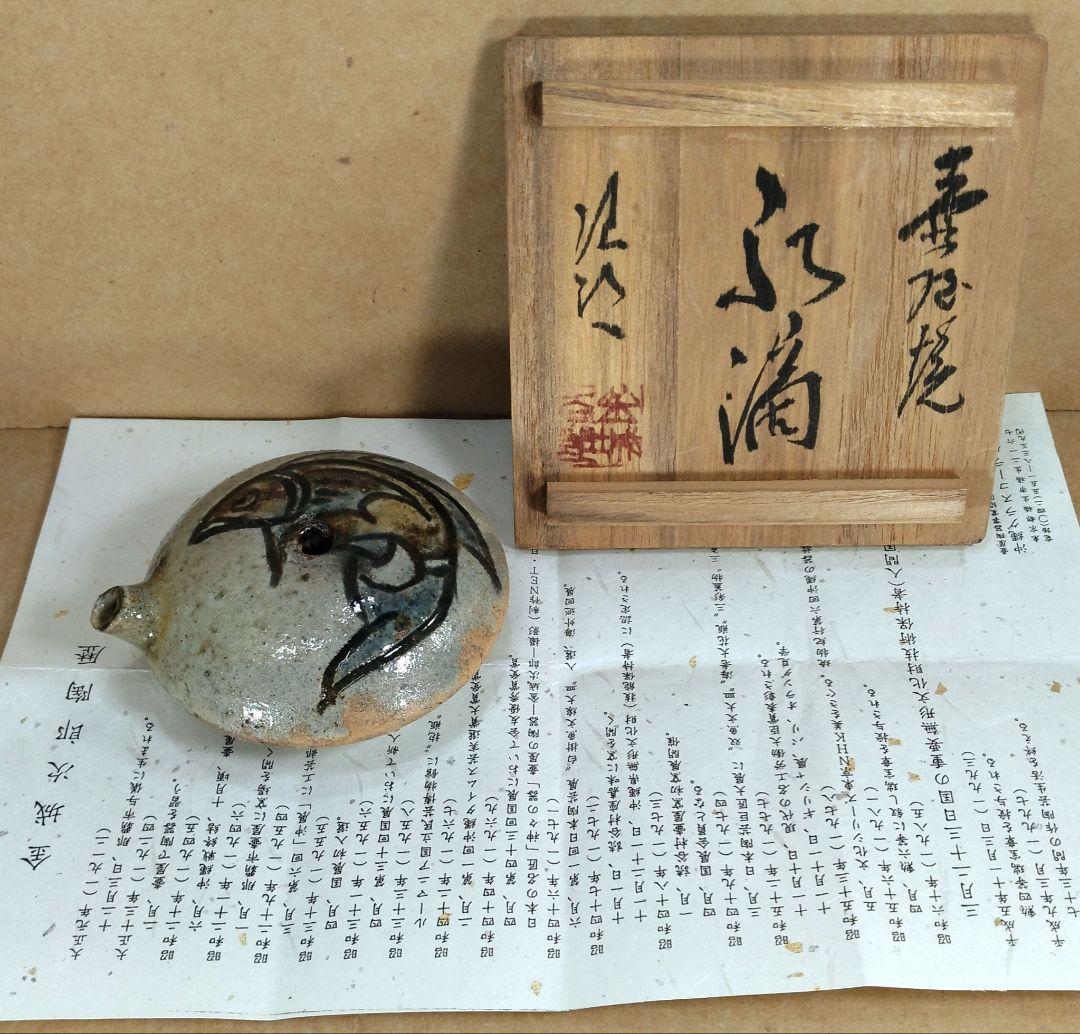miiko ginta【本物保証】金城次郎 壷屋焼 水滴 共箱 栞 壺屋焼