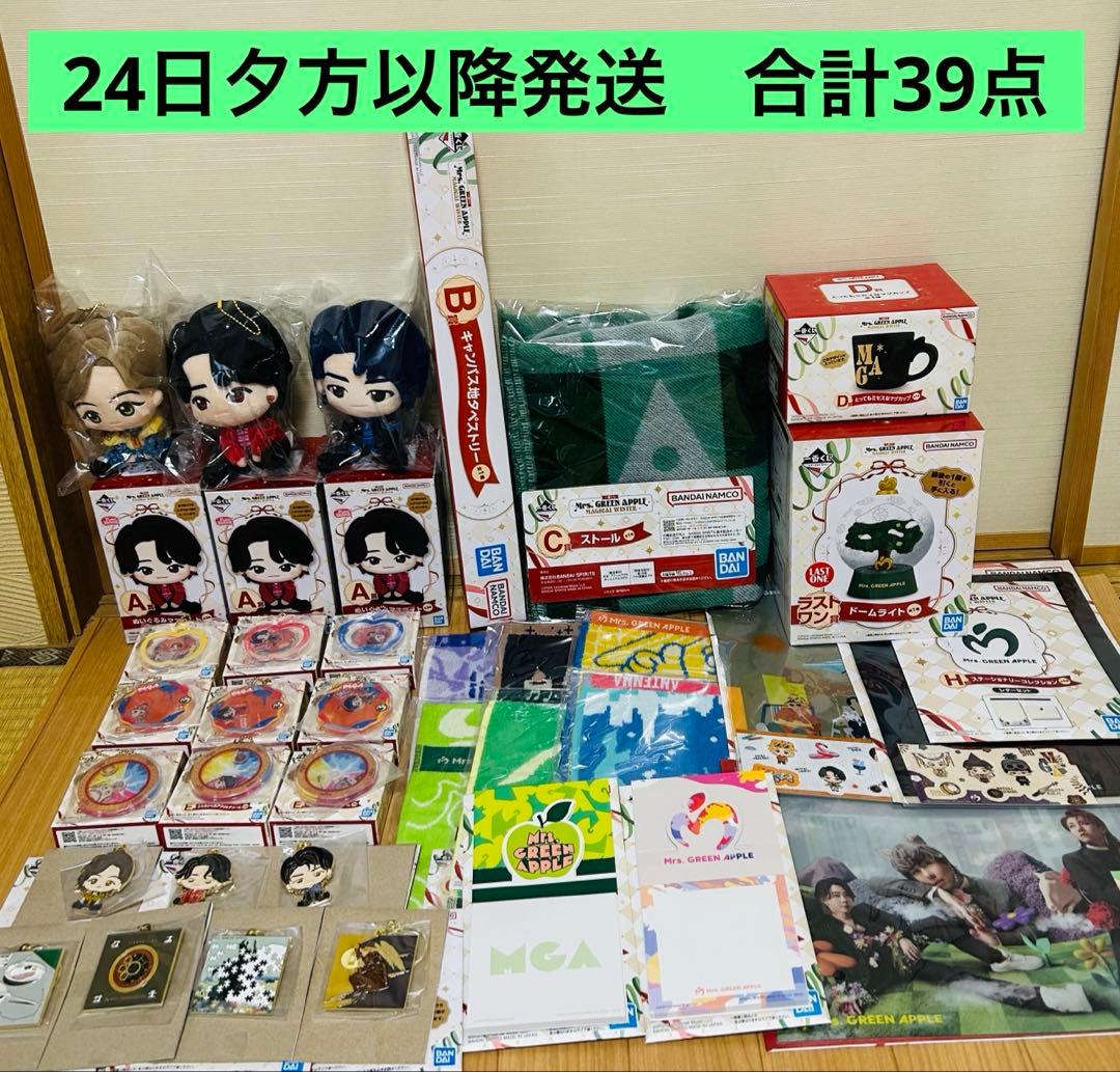 一番くじ　Mrs. GREEN APPLE コンプリート　ミセスグリーンアップル