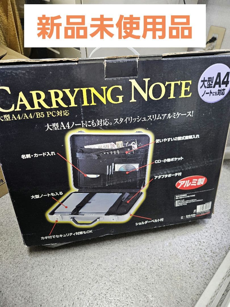 【新品未使用品】サンワサプライ ABSハードPCケース アルミ 大型A4