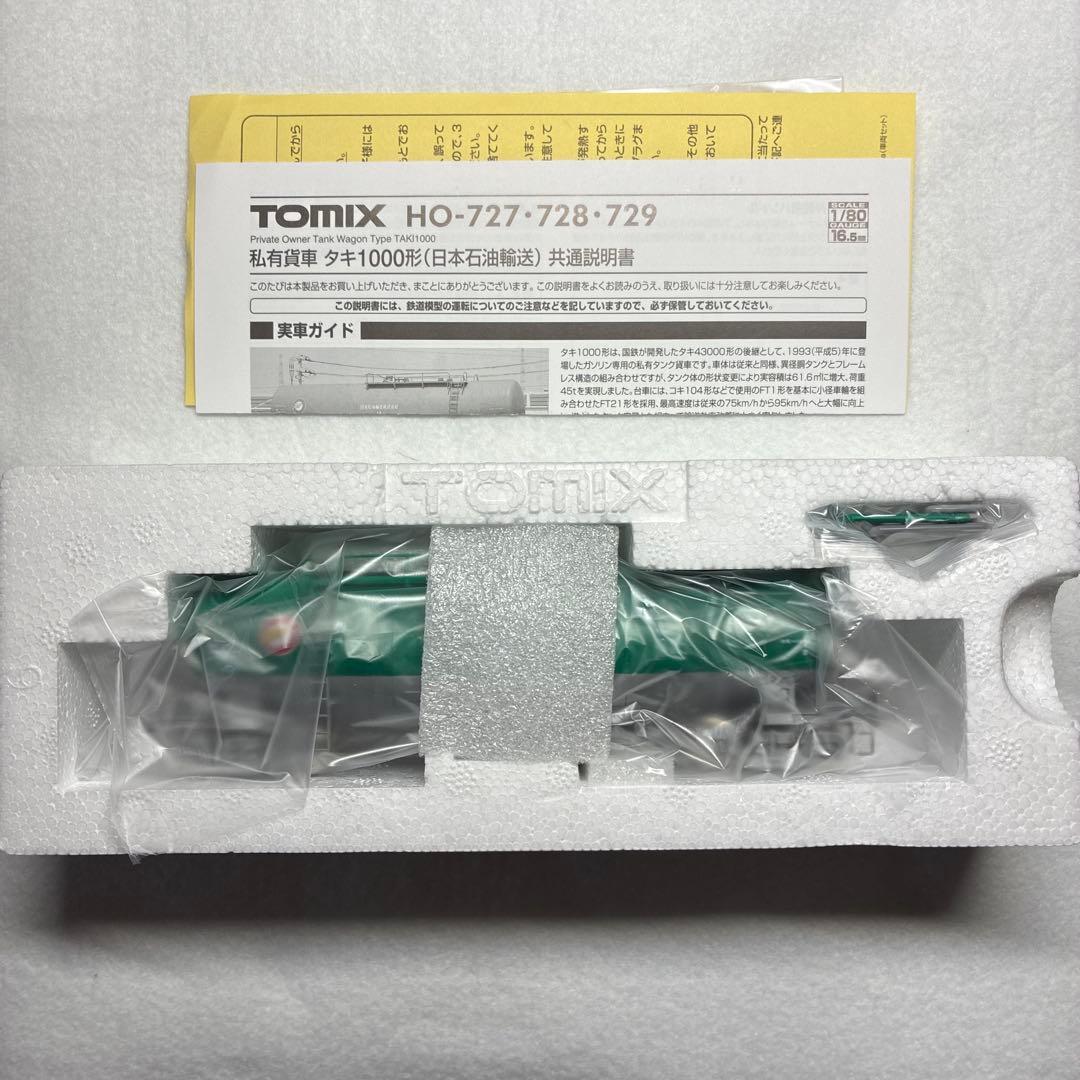 Tomix HO-727 タキ1000形（日本石油輸送・テールライト付）