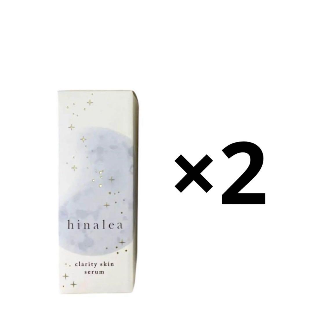 ★hinalea ヒナレア 美容液 フェイスセラム×2★